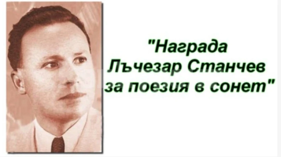 Втори онлайн конкурс за изпълнения по Лъчезар Станчев