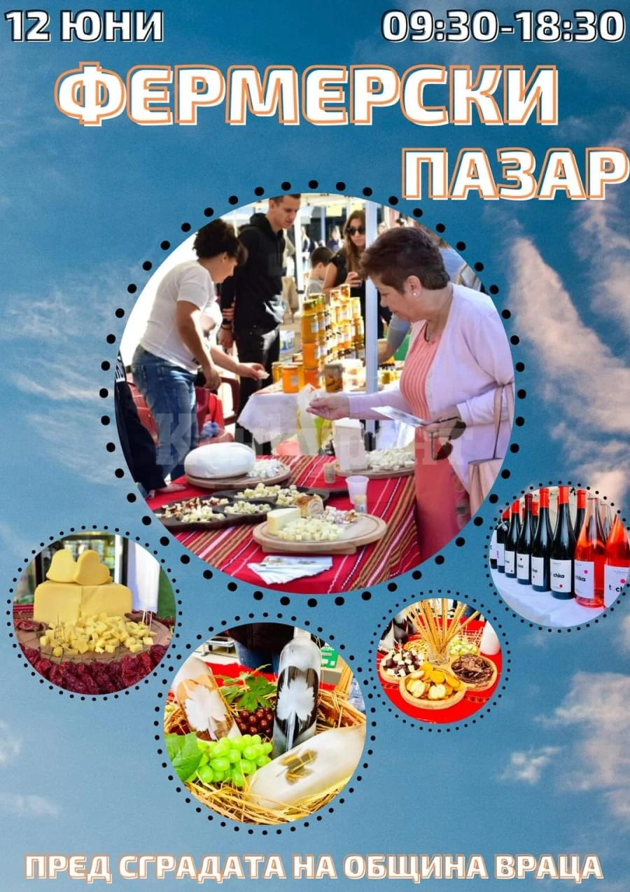 Фермерският пазар във Враца – място за екологично чисти продукти от родни производители