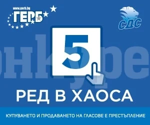Коалицията ГЕРБ/СДС открива кампанията си във Враца с водосвет