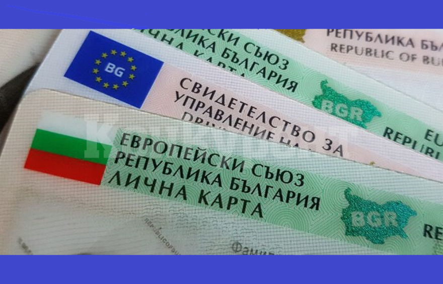  МВР-Видин с важно съобщение за издаването на лични документи 