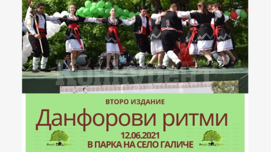 Фолклорен фестивал и събор в село Галиче