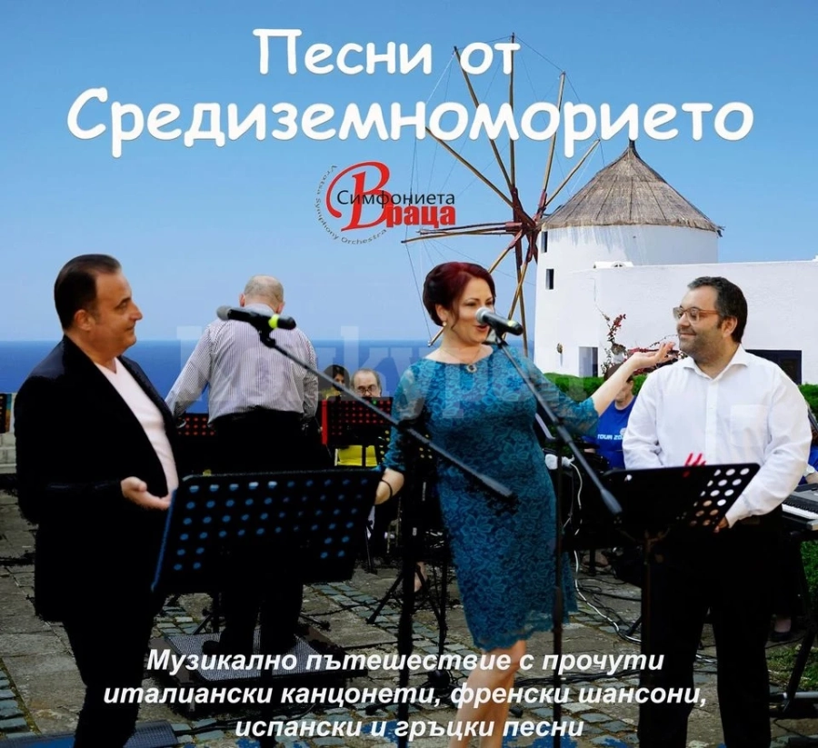 Започва националното турне на ПЕСНИ ОТ СРЕДИЗЕМНОМОРИЕТО!