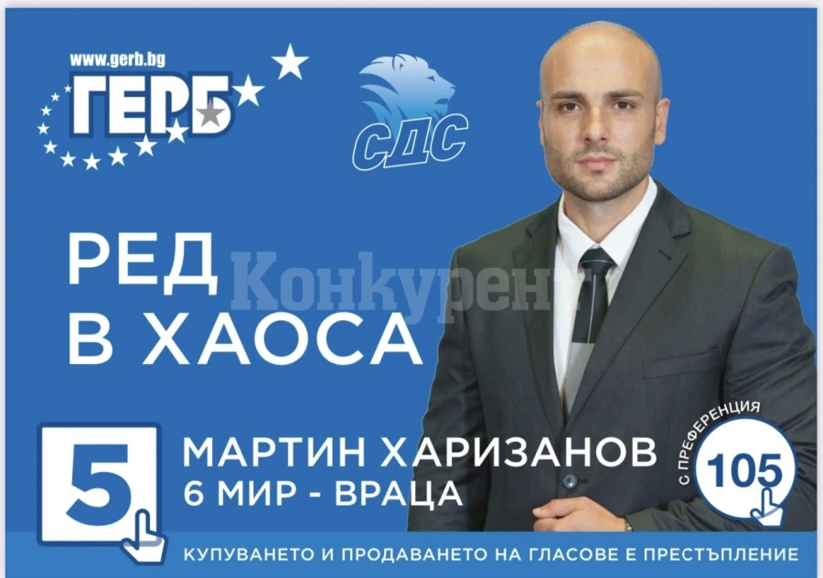 Кой е Мартин Харизанов – най-младият кандидат за депутат от ГЕРБ - Враца