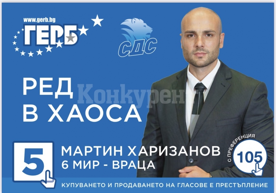 Кой е Мартин Харизанов – най-младият кандидат за депутат от ГЕРБ - Враца