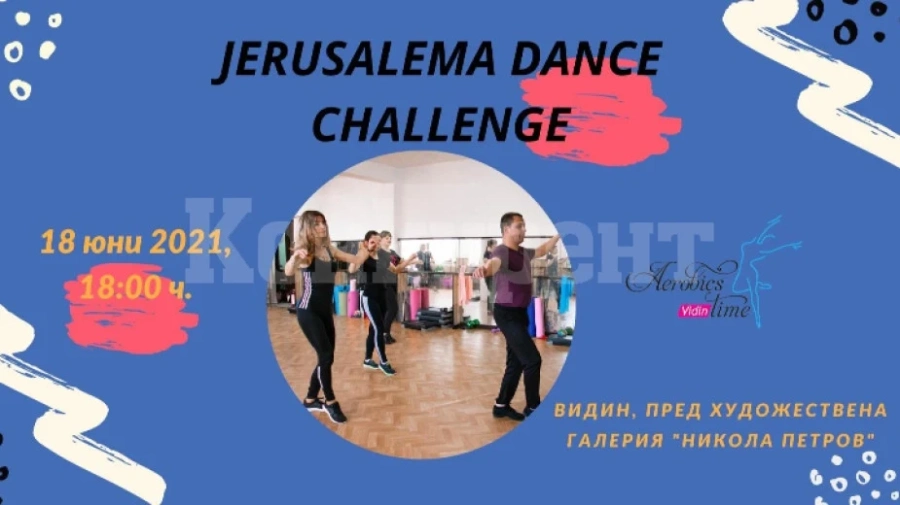 Флашмоб Jerusalema Dance Challange и във Видин