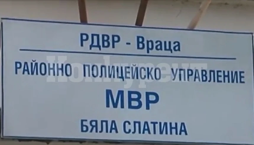 Първо в „Конкурент“! Вижте кой става началник на РУ в Бяла Слатина
