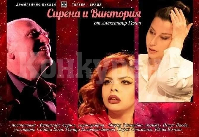 Ето какви театрални постановки ни очакват тази седмица във Враца