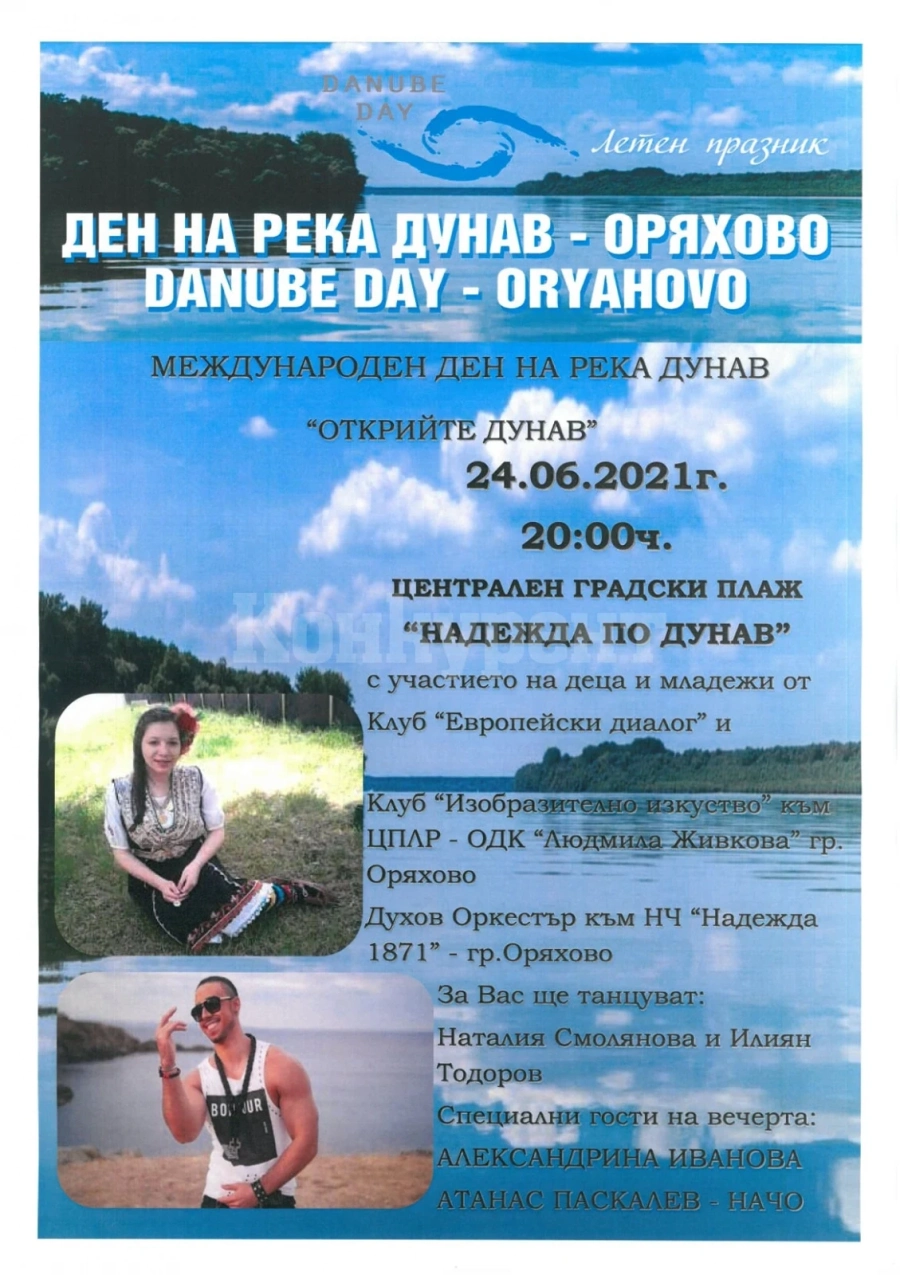 „Открийте Дунав“ в Оряхово