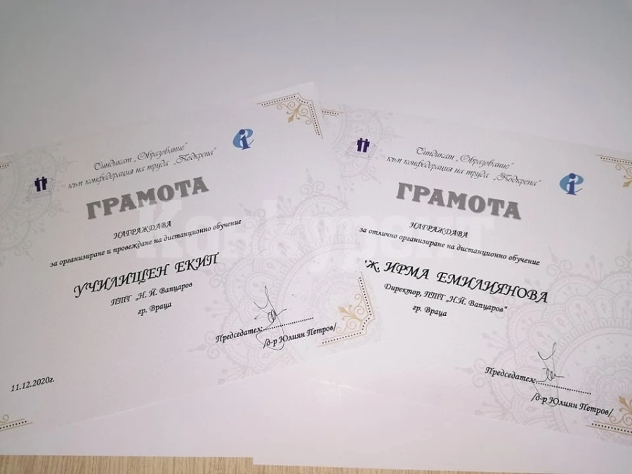 Престижни отличия за екипа и ръководството на ПТГ „Н. Й. Вапцаров\