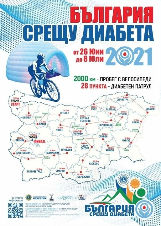 Община Враца се включва в инициативата „България срещу диабета“