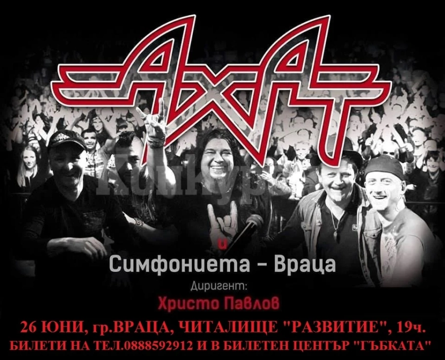 Рок концерт на \