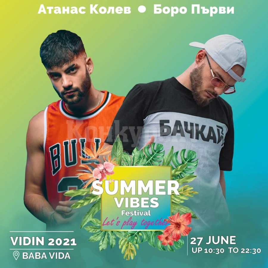 Summer Vibes Festival пренася децата от дигиталния в реалния свят