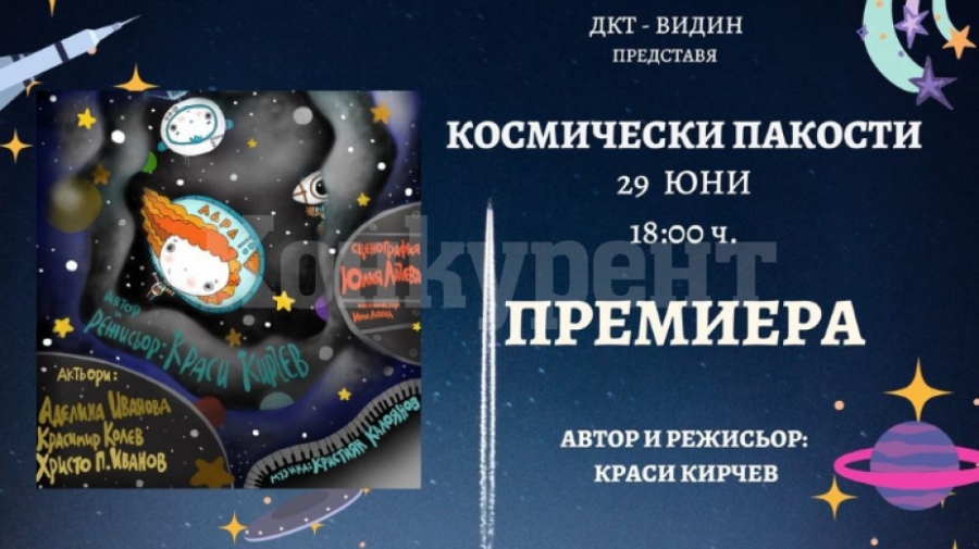 Видинският куклен театър с нов спектакъл