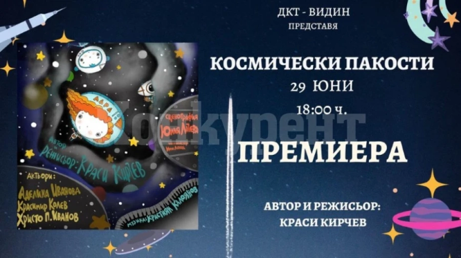 Видинският куклен театър с нов спектакъл