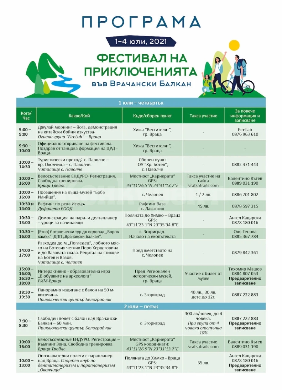 Фестивал на приключенията ще събере любителите на природата