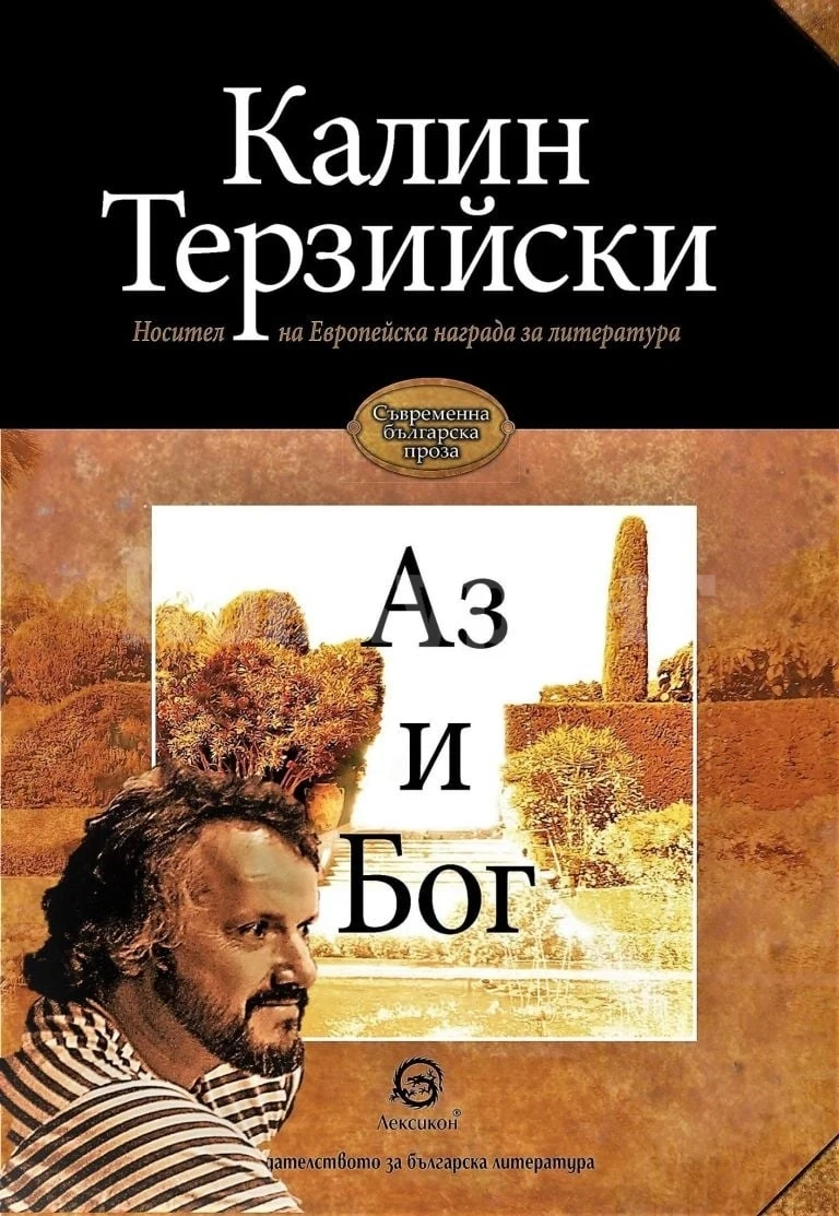 Калин Терзийски с премиера в Лом на 1 юли