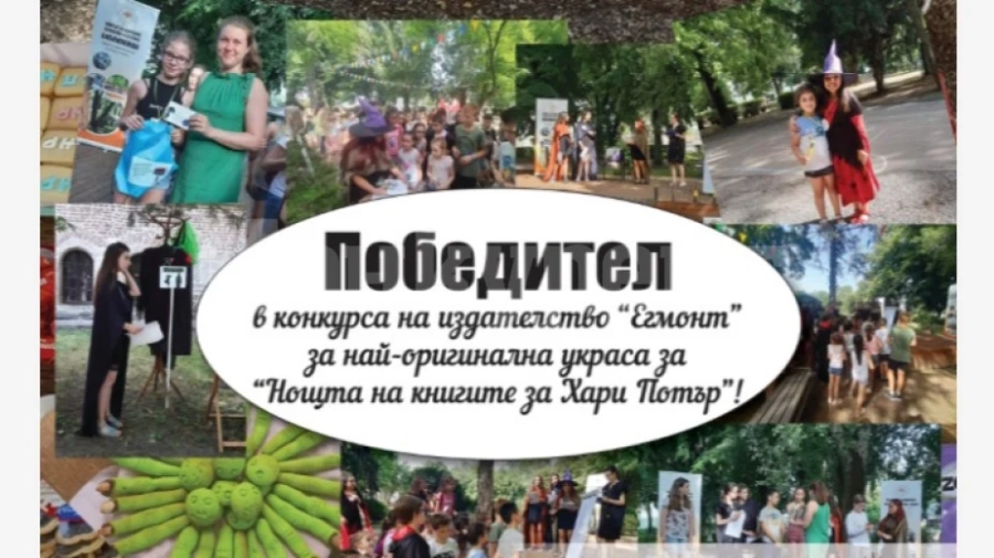 Видинската регионална библиотека с награда от нощта на книгите за Хари Потър