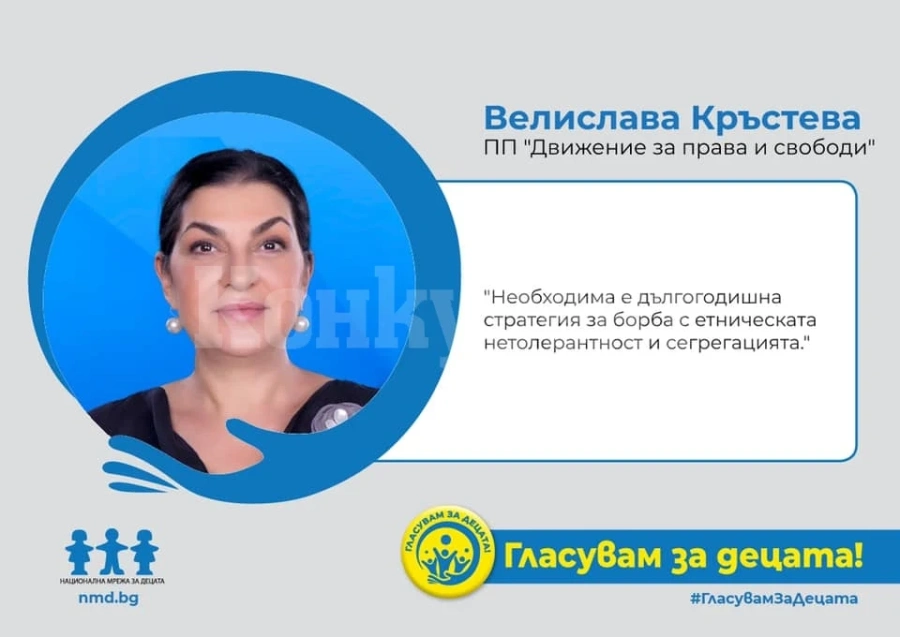Опасната практика за разделяне на децата на “тъмни” и “светли” трябва завинаги да бъде премахната!