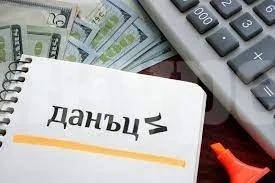 Данъци и такси за над 7 милиона лв. платили гражданите на Монтана