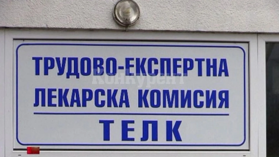 Синдикати и работодатели в един глас: Трябва по-дълбока реформа за ТЕЛК-овете