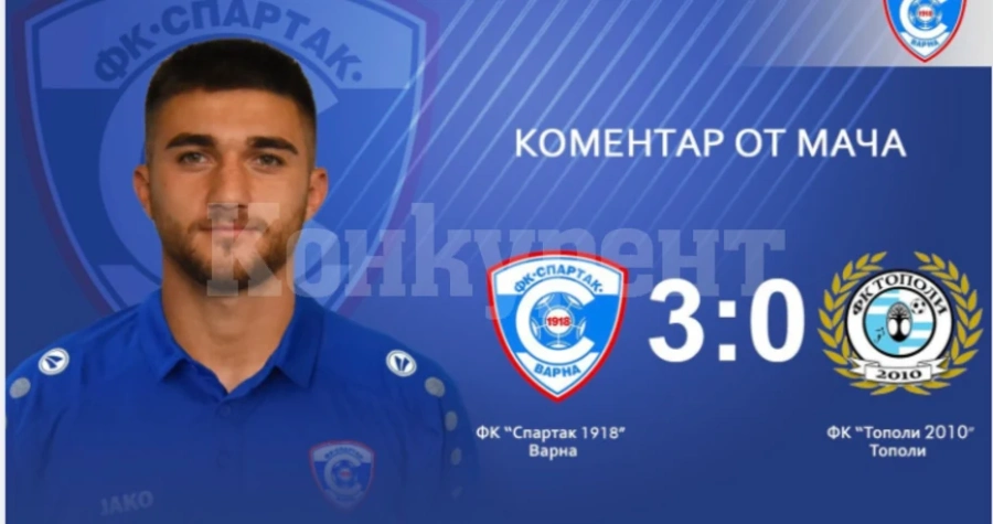 Крило от Спартак /Вн/ ще играе за Монтана