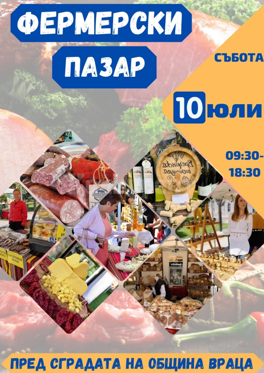 Десетки български производители отново ще са част от Фермерския пазар във Враца