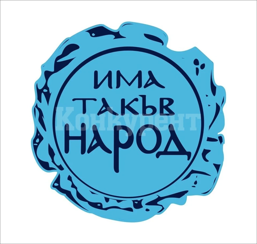 „Има такъв народ“ – с двама депутата в Монтана
