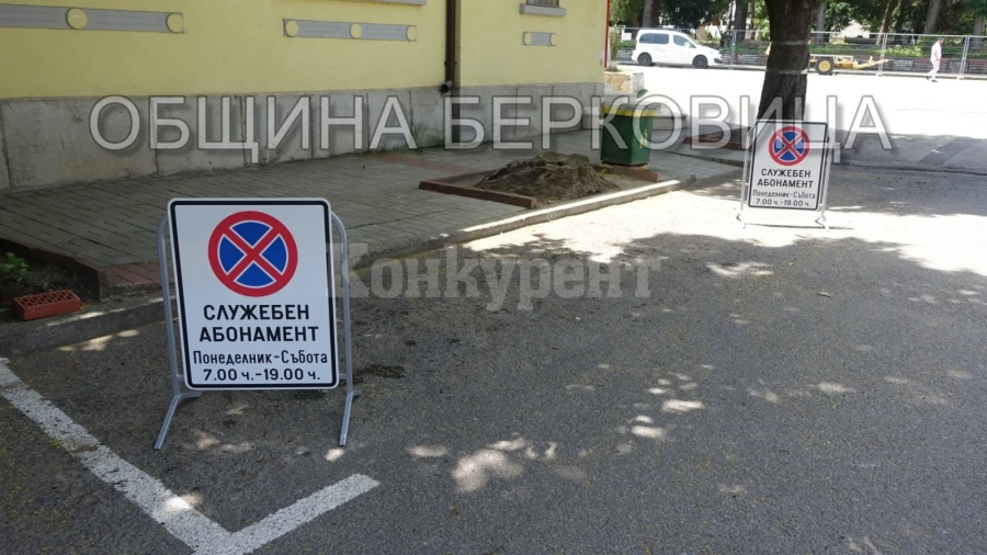 Осигуряват паркоместа за собственици на търговски обекти в Берковица