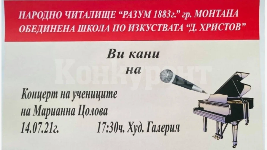 Възпитаници на школата по изкуства с концерт в Монтана
