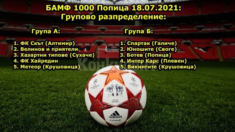 10 формации се пускат на турнира БАМФ 1000 в Попица.