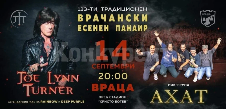 Гласът на RAINBOW и DEEP PURPLE - Joe Lynn Turner ще гостува във Враца
