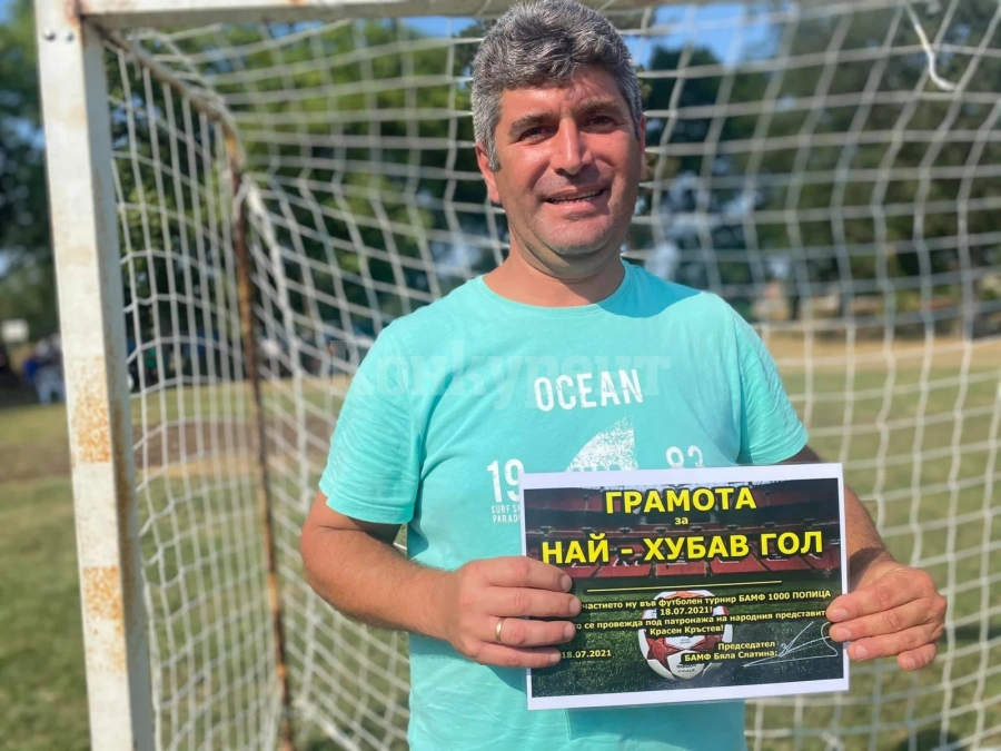 Отличниците на турнира в Попица, приз и за Марадоната