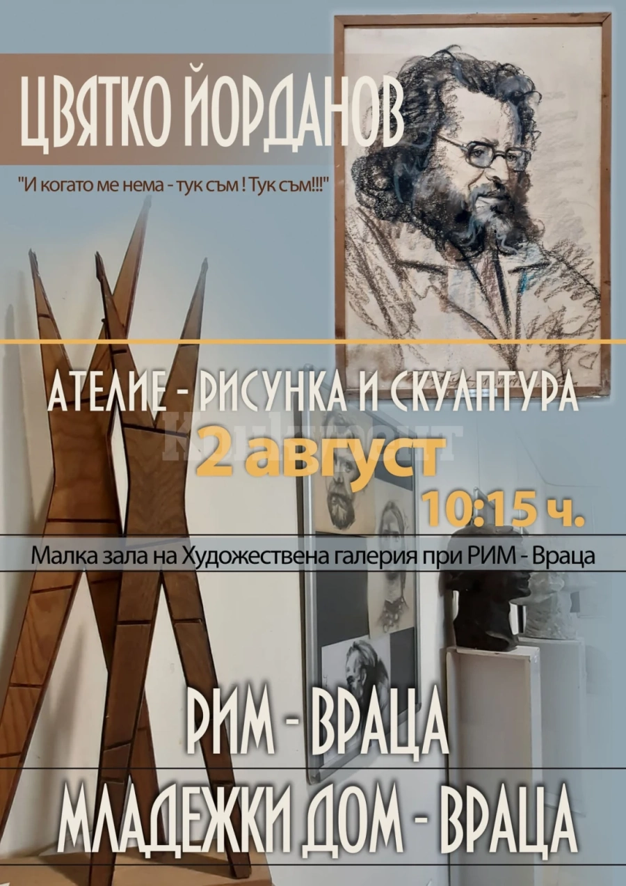 Във Враца стартира курс „Рисунка и скулптура\