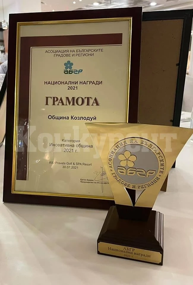 Община Козлодуй получи престижно отличие