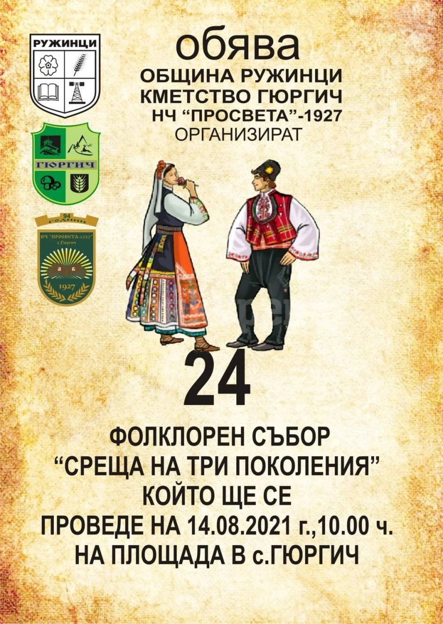 Фолклорен събор край Бабу