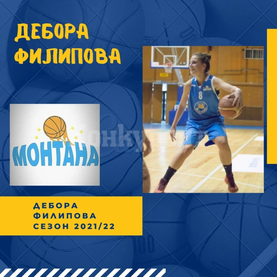 И Дебора преподписа с БК Монтана