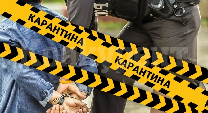 Двама мъже нарушиха наложената им домашна карантина