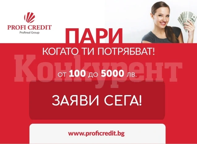 Гореща лятна оферта от Профи Кредит 