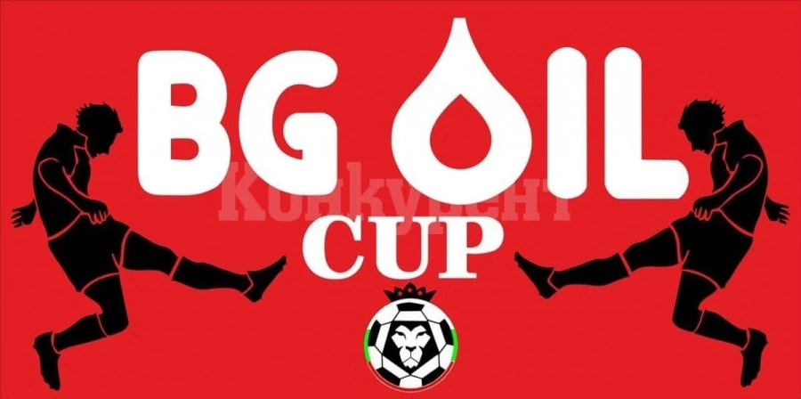 Много мераклии за BG OIL CUP, форматът е за 12 отбора