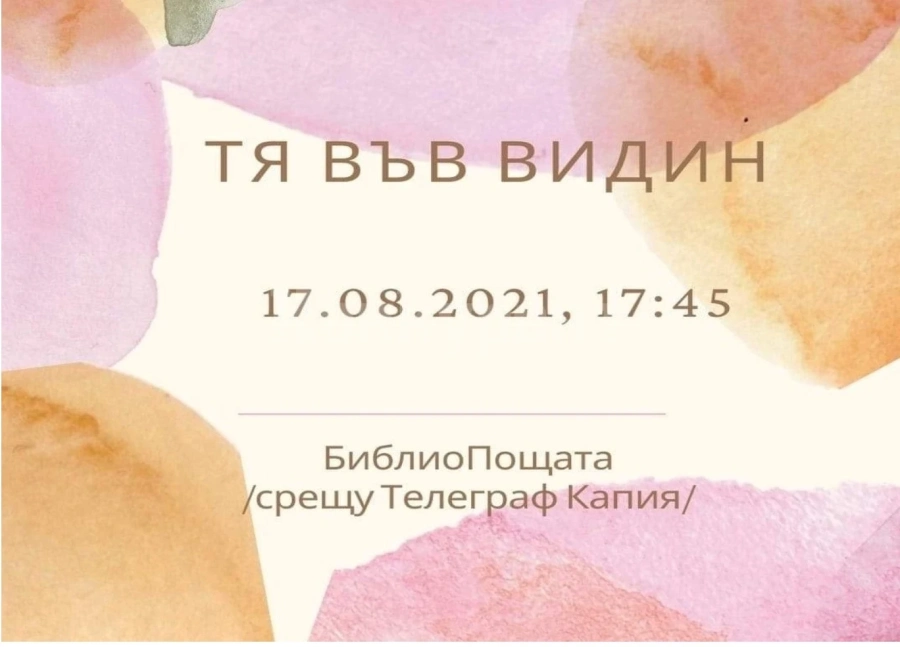 ТЯ във Видин– доброволкиТЕ