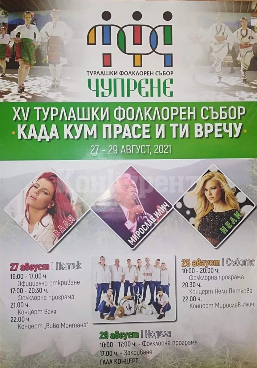 Мирослав Илич идва в Чупрене на турлашкия събор