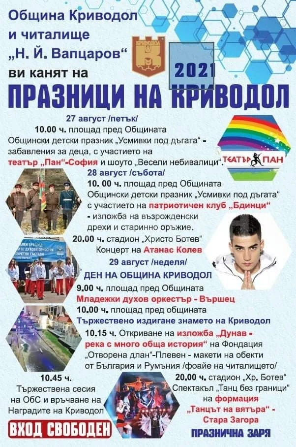 В Криводол се стягат за тържества