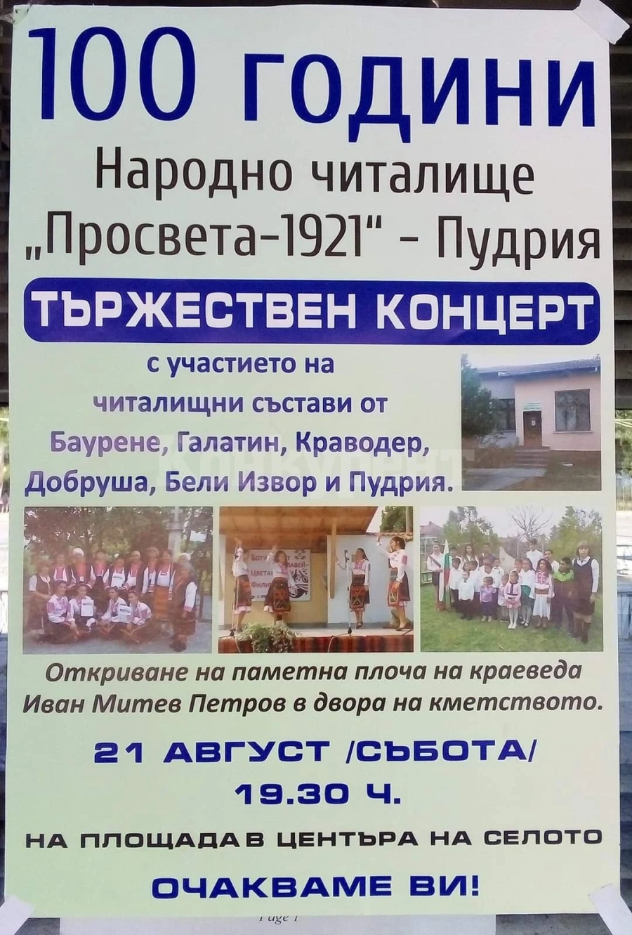 В Пудрия стягат тържествен концерт за юбилей на читалището