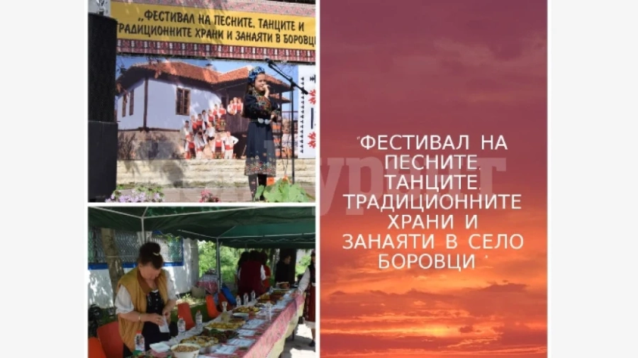 Фолклорният фестивал в Боровци набира участници