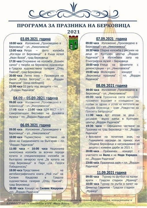 Вижте програмата за празника на Берковица