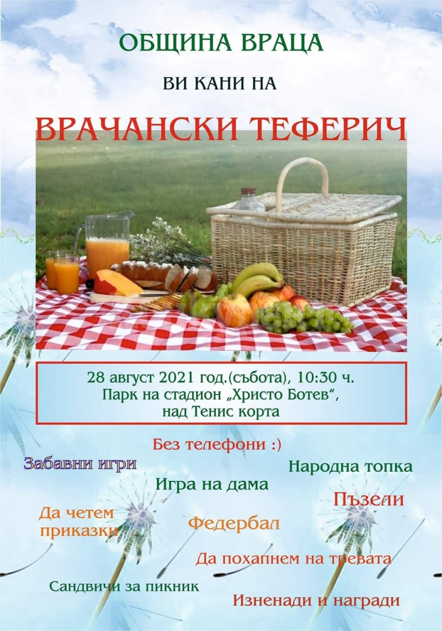 Пикник със забавни игри за най-малките жители на града