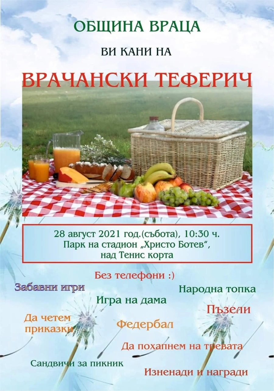 Пикник със забавни игри за най-малките жители на града