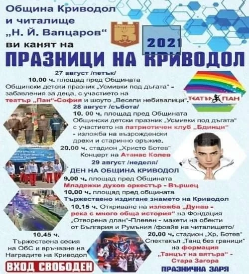 В Криводол се готвят за празник