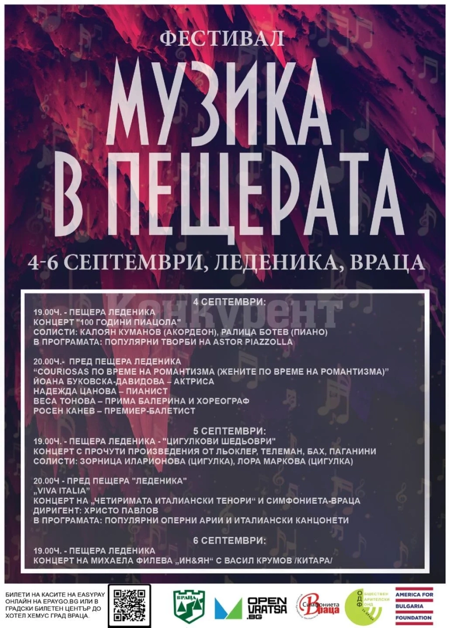 За пореден път пещерата Леденика ще събере любителите на музиката
