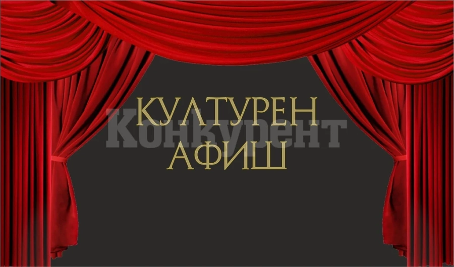Новият културен сезон във Враца започва